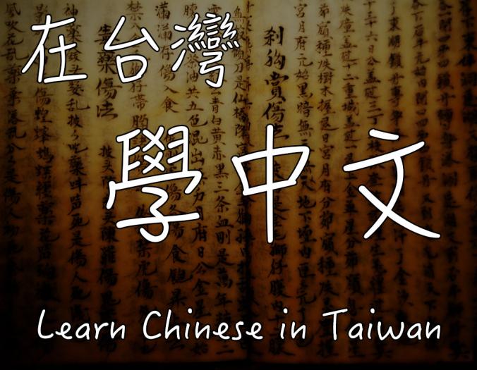 Learn Chinese in Taiwan