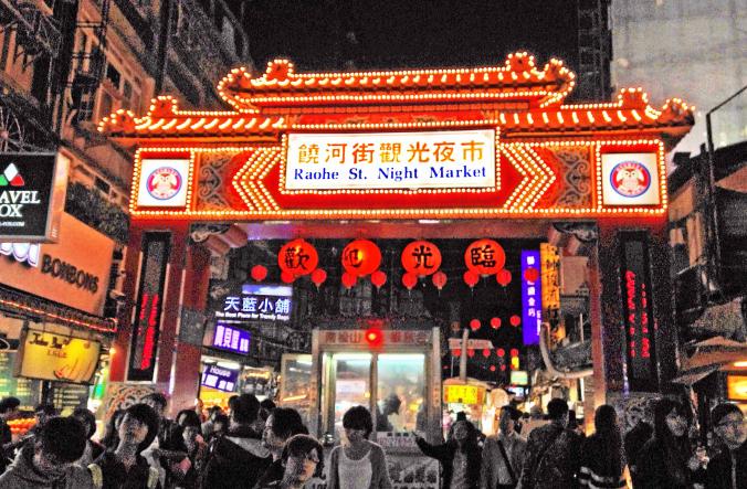 Raohe Night Market (饒河夜市) | Guide to Taipei.com
