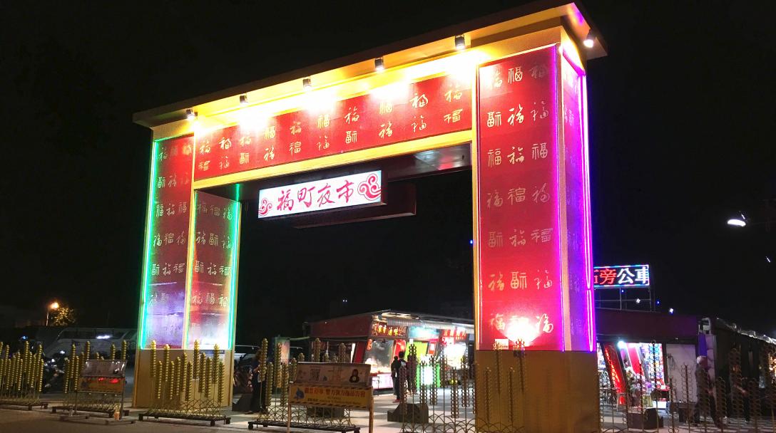 Hualien Tungtamen Night Market 花蓮東大門觀光夜市 彩虹夜市 Dongdamen