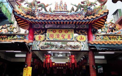 Jinshan Temple (金山開漳聖王廟)