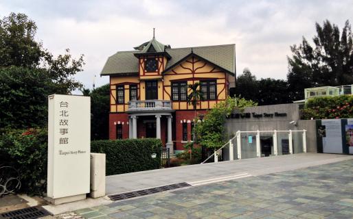 Taipei Story House (台北故事館)