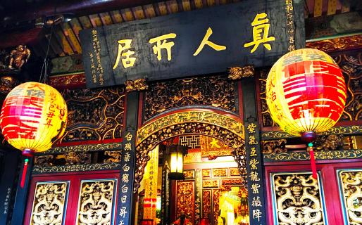 Dalongdong Bao'an Temple (大龍峒保安宮)