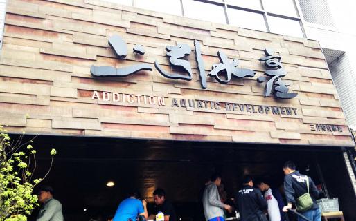 Addiction Aquatic Development (上引水產, AAD Seafood Market)