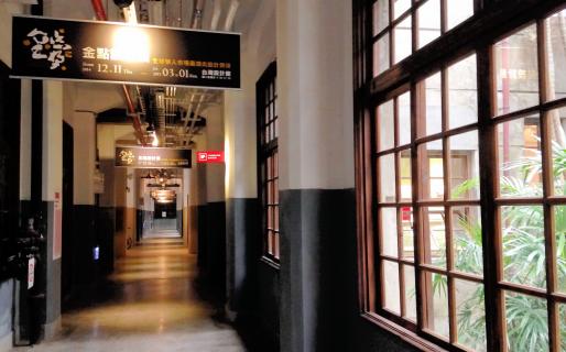 Songshan Cultural and Creative Park (松山文創園區)