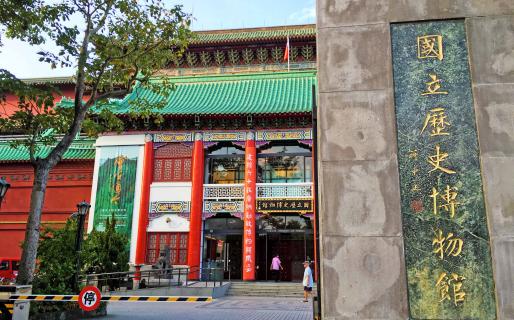 National Museum of History (國立歷史博物館)