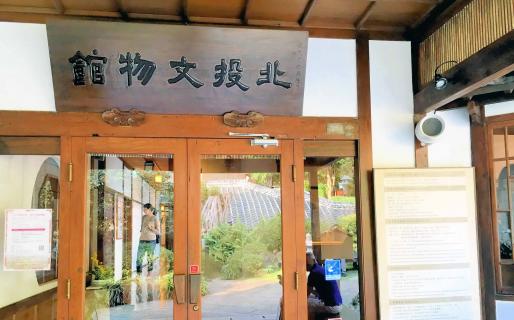 Beitou Museum (北投文物館)