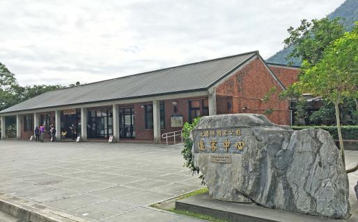 Taroko National Park Headquarters and Visitor Center (太魯閣國家公園管理處)