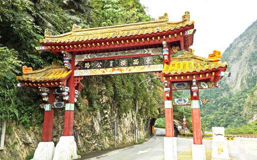 Taroko National Park East Entrance Arch Gate (東西橫貫公路牌坊)