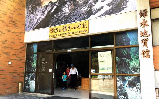 Taroko Geological Exhibition Hall (太魯閣地質展示館)