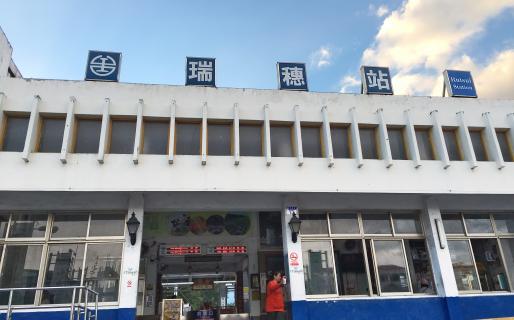 Hualien Ruisui Train Station (花蓮瑞穗車站, Ruei-suei)