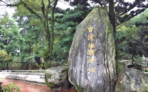 Geographic Center of Taiwan Monument in Puli (臺灣地理中心碑)