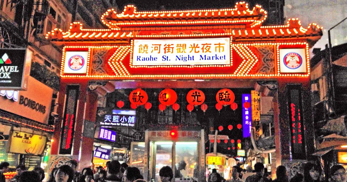 Night Market Guide To Taipeicom - 