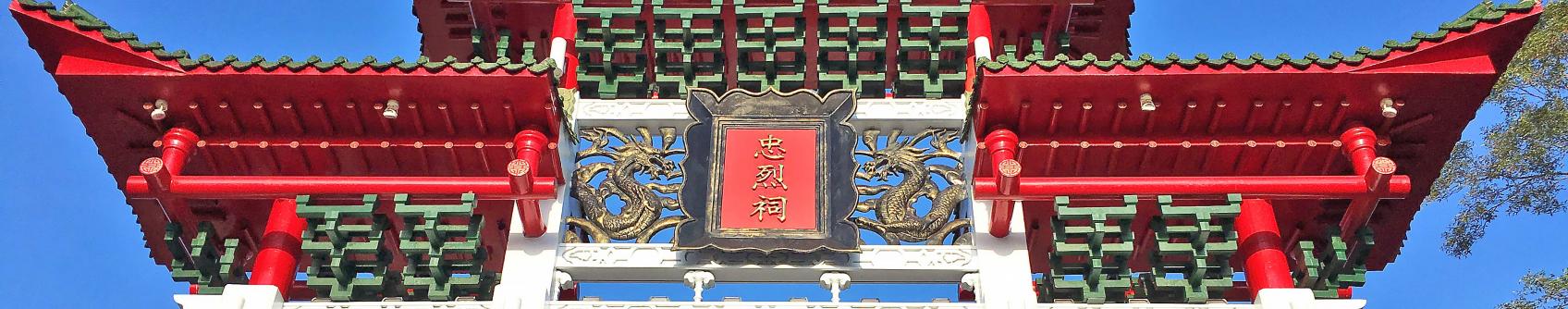 Hualien Martyrs' Shrine (花蓮忠烈祠) Hualien Martyrs' Shrine (花蓮忠烈祠)